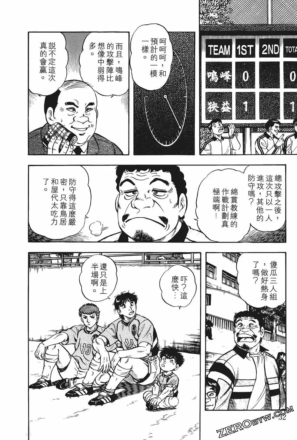 《反斗前锋》第06卷 第34页