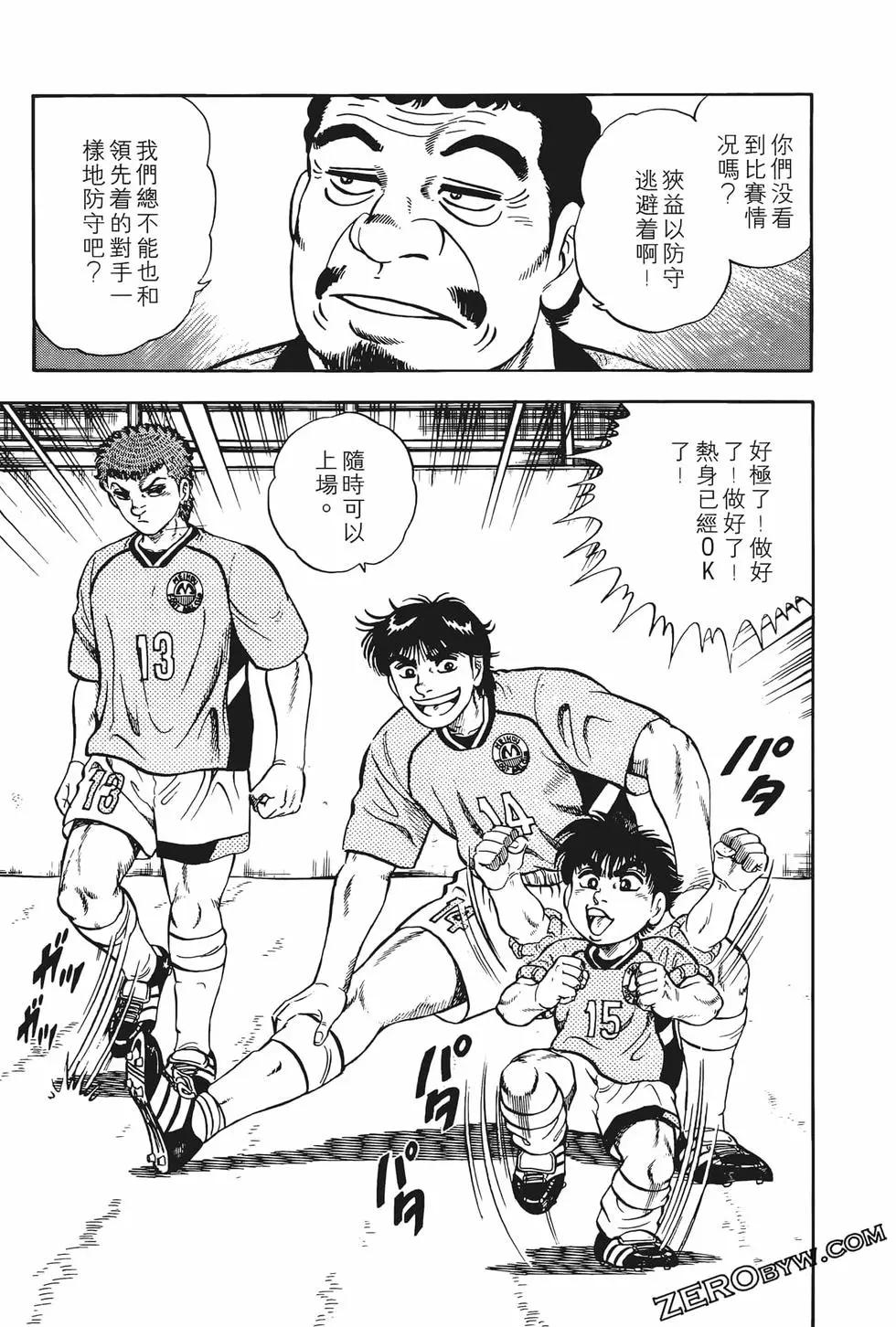《反斗前锋》第06卷 第35页