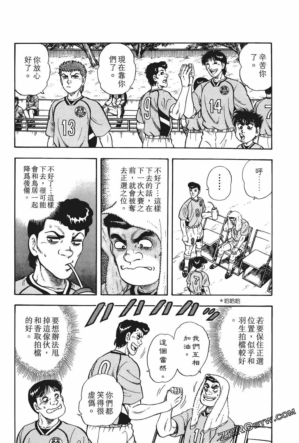 《反斗前锋》第06卷 第39页