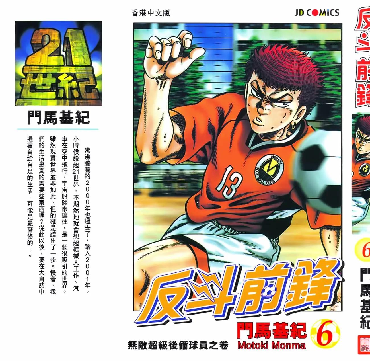 《反斗前锋》第06卷 第3页