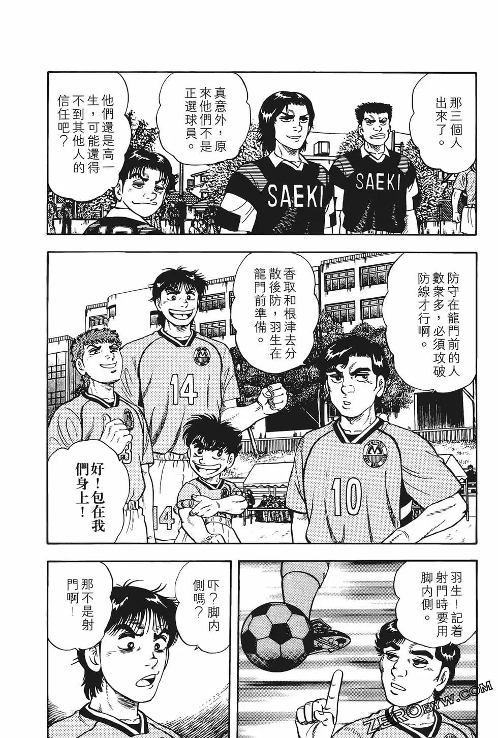 《反斗前锋》第06卷 第40页
