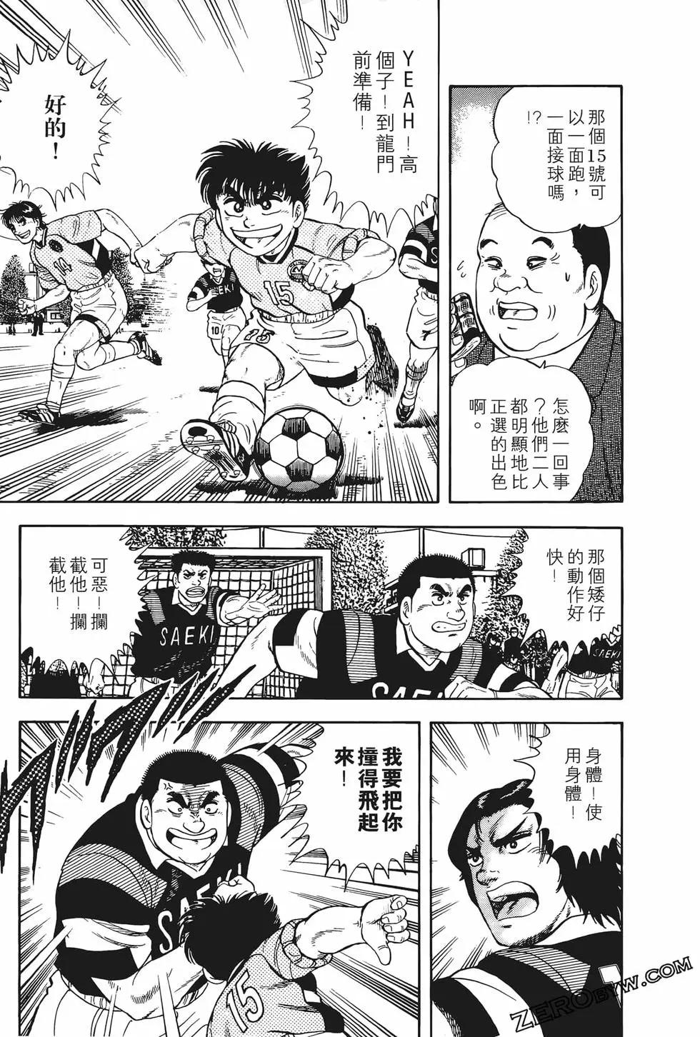《反斗前锋》第06卷 第43页