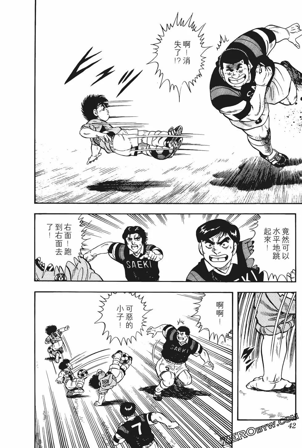 《反斗前锋》第06卷 第44页