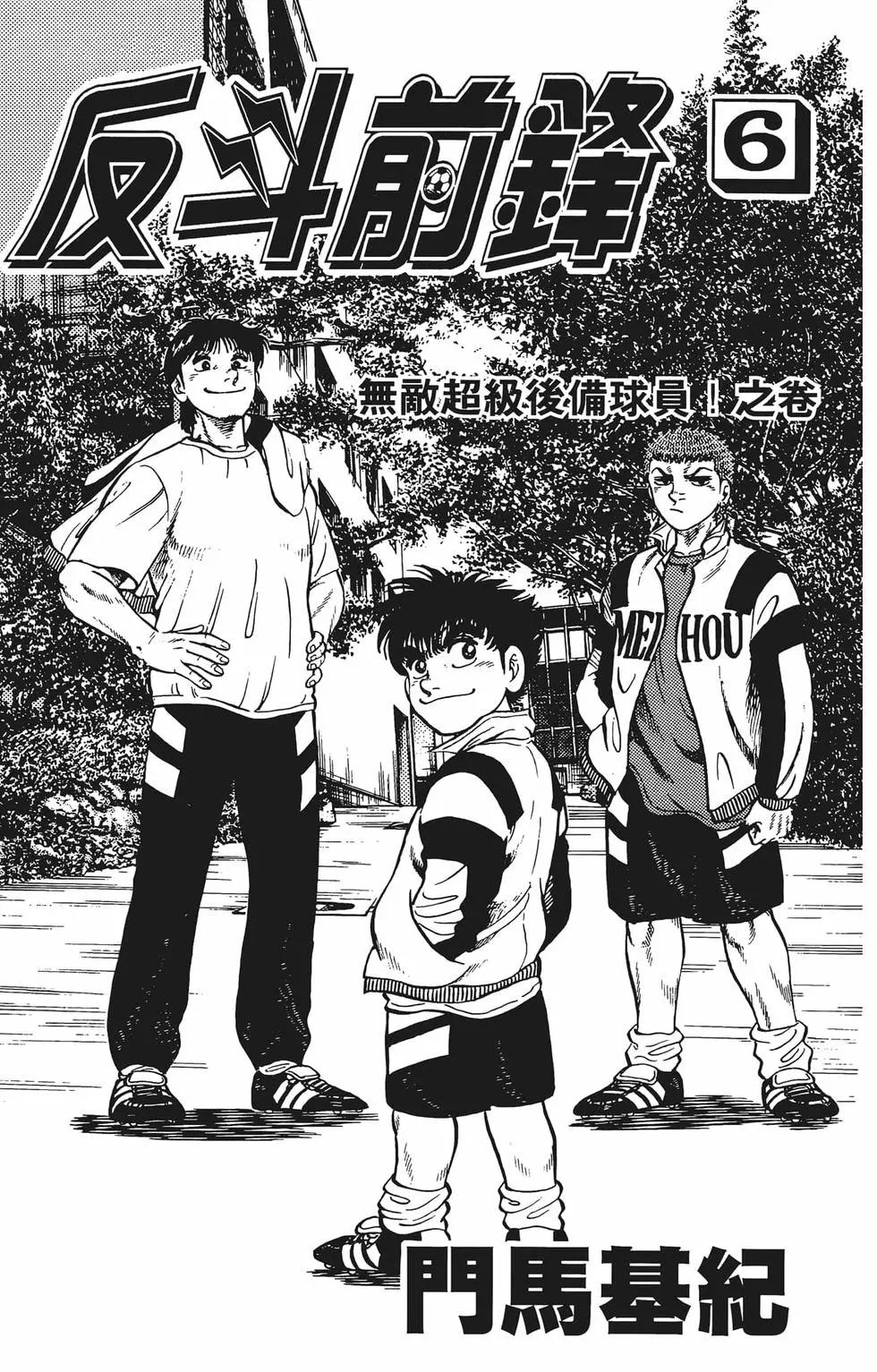 《反斗前锋》第06卷 第5页