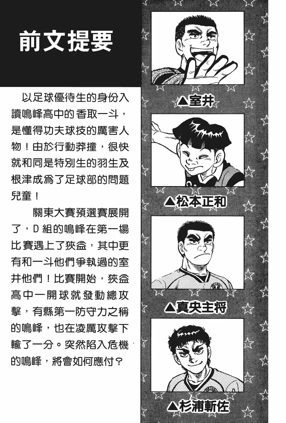 《反斗前锋》第06卷 第7页