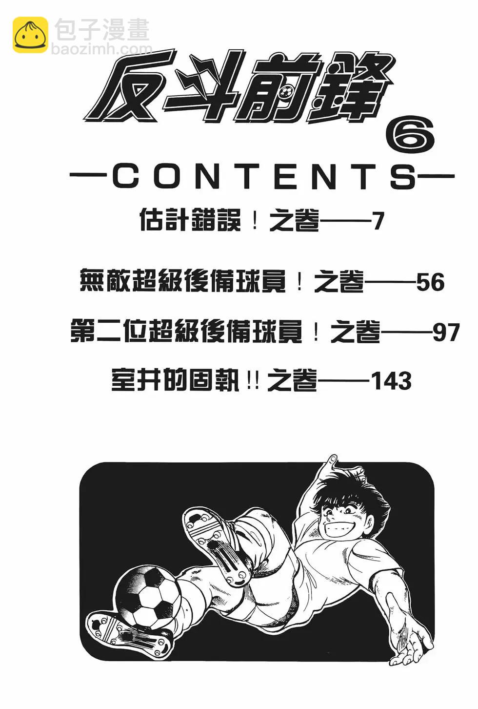 《反斗前锋》第06卷 第8页