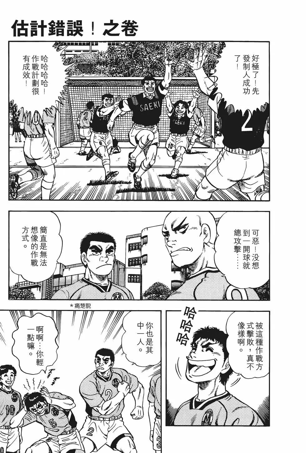 《反斗前锋》第06卷 第9页