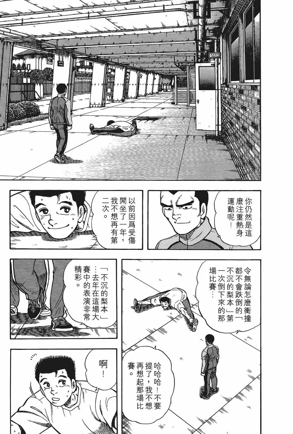 《反斗前锋》第09卷 第13页