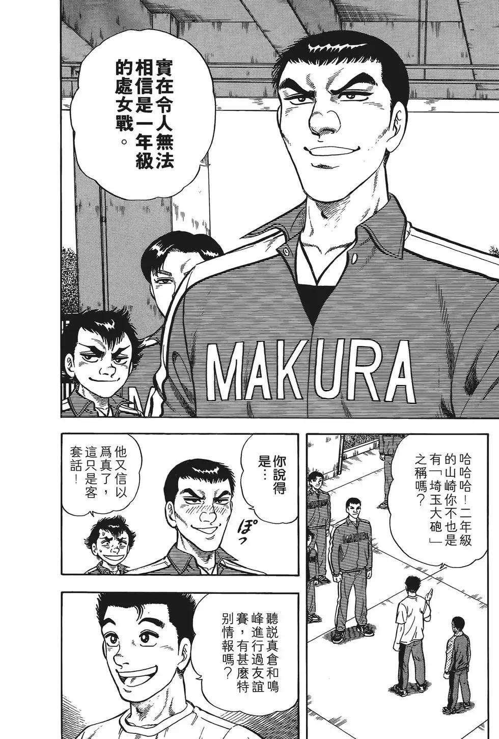 《反斗前锋》第09卷 第14页