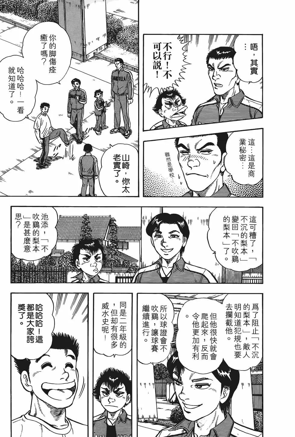 《反斗前锋》第09卷 第15页