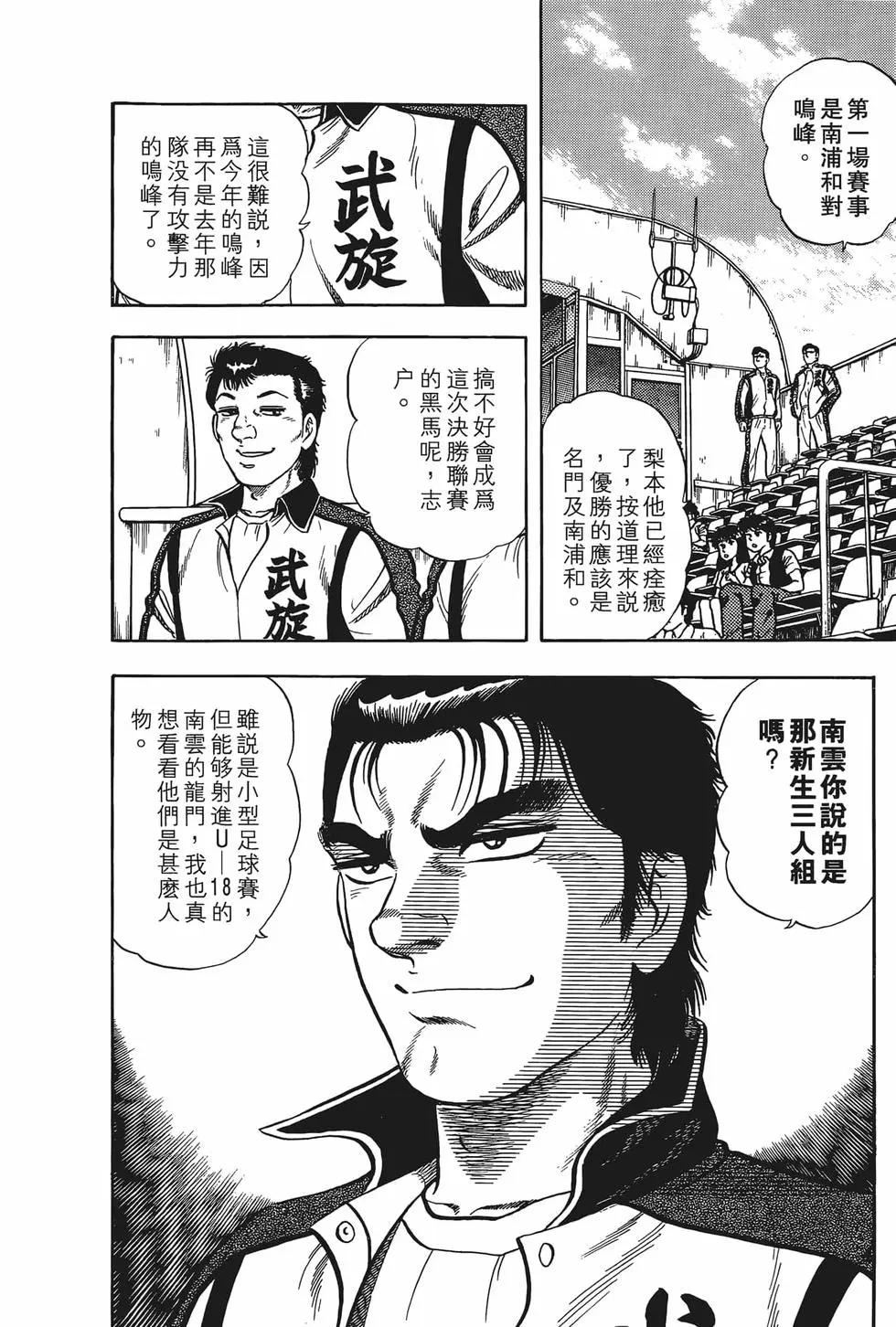 《反斗前锋》第09卷 第16页