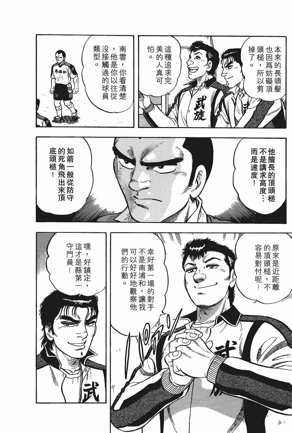 《反斗前锋》第09卷 第18页