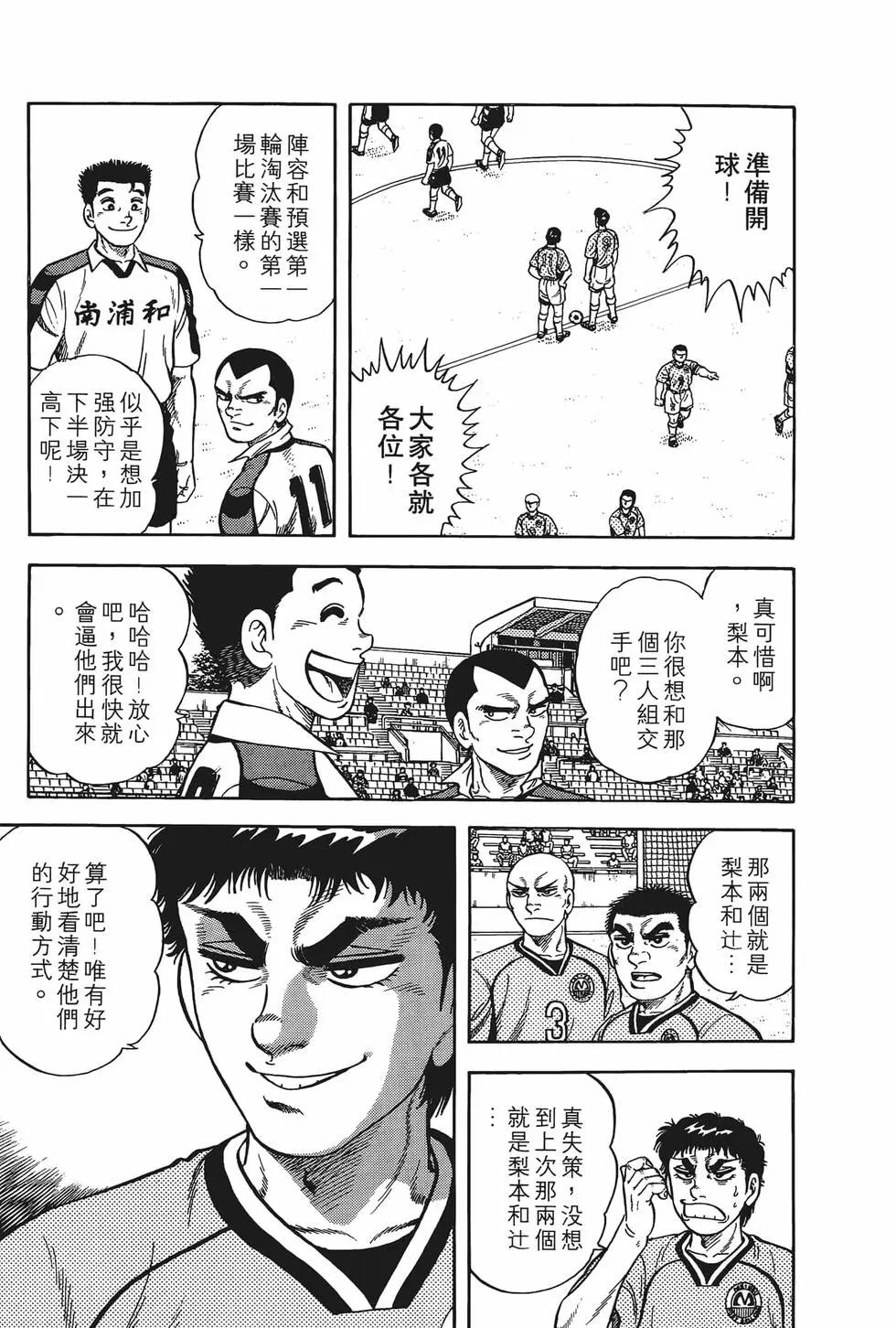 《反斗前锋》第09卷 第21页