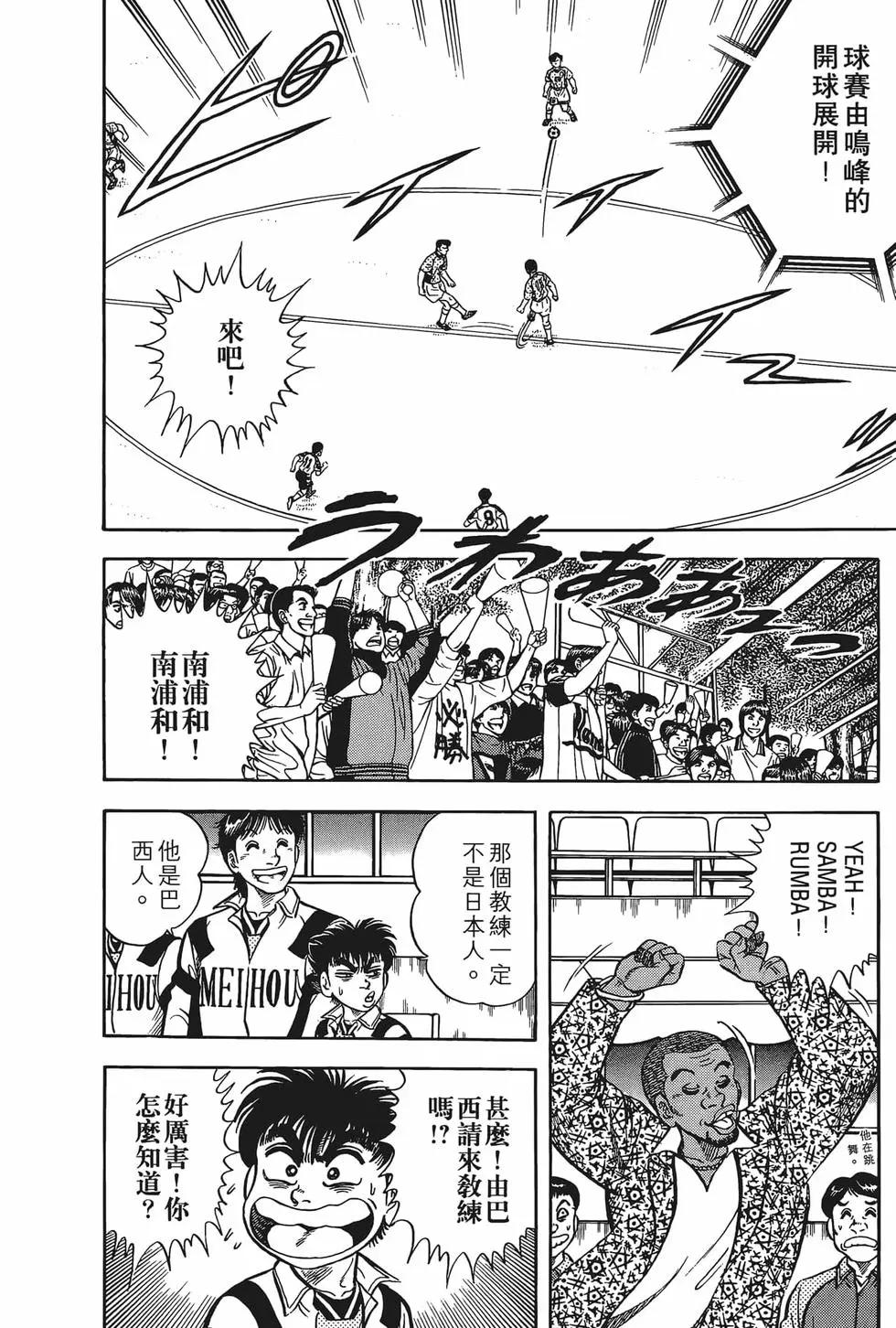 《反斗前锋》第09卷 第22页