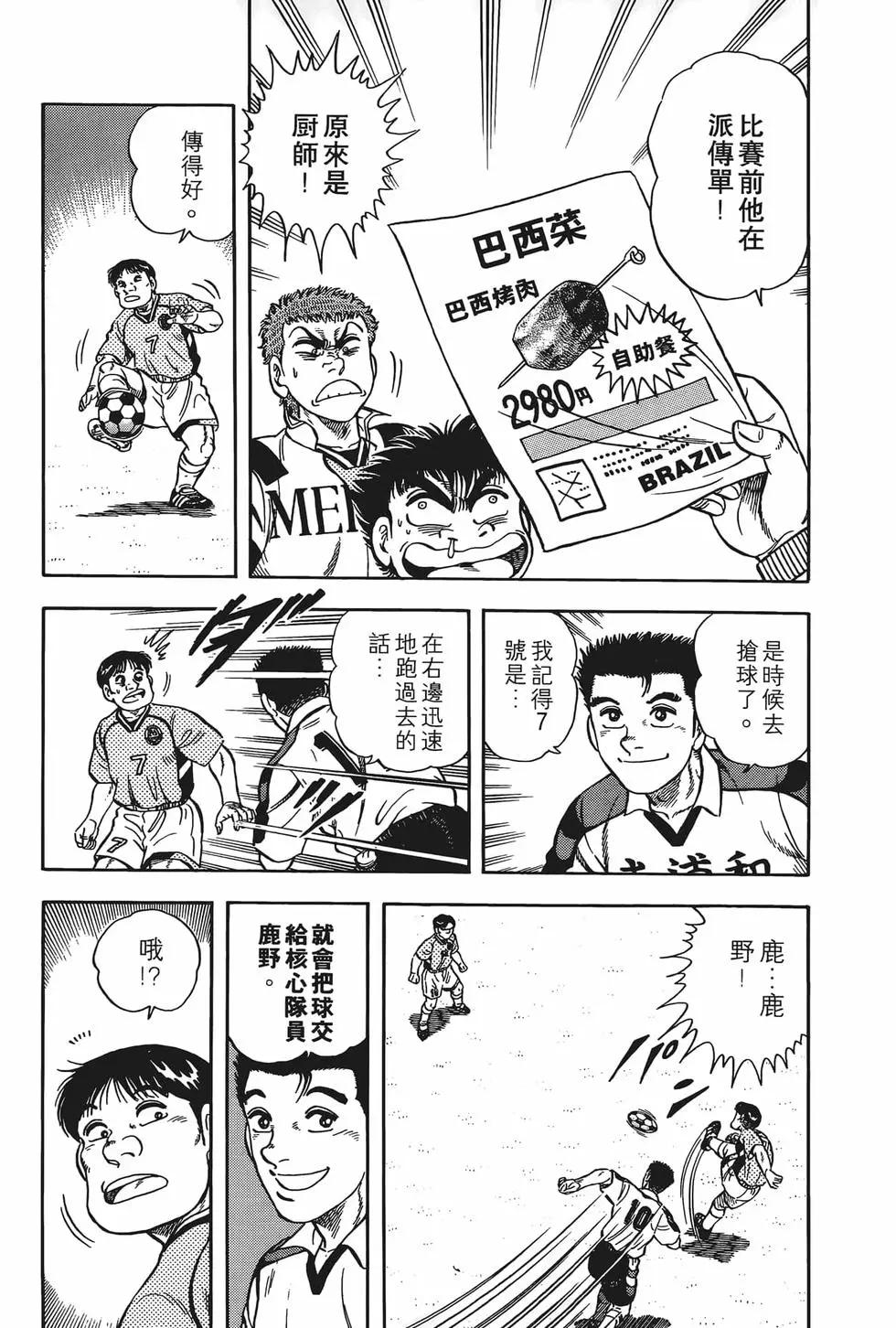 《反斗前锋》第09卷 第23页