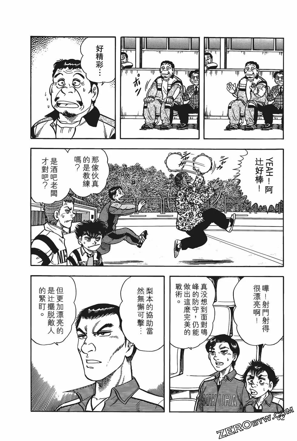 《反斗前锋》第09卷 第34页