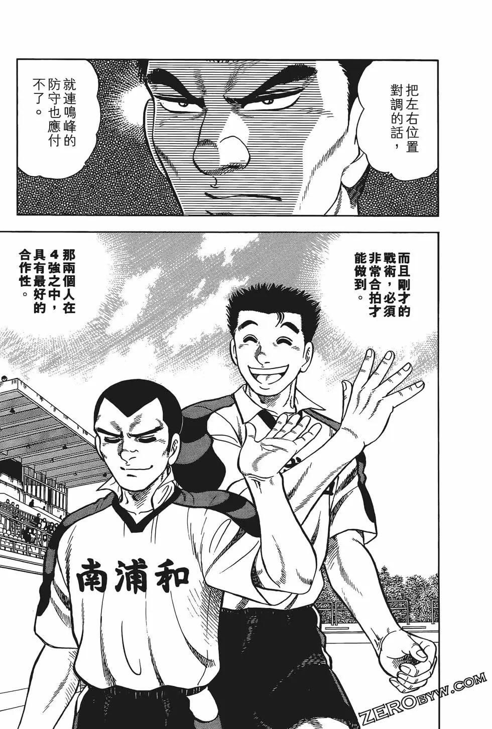 《反斗前锋》第09卷 第35页