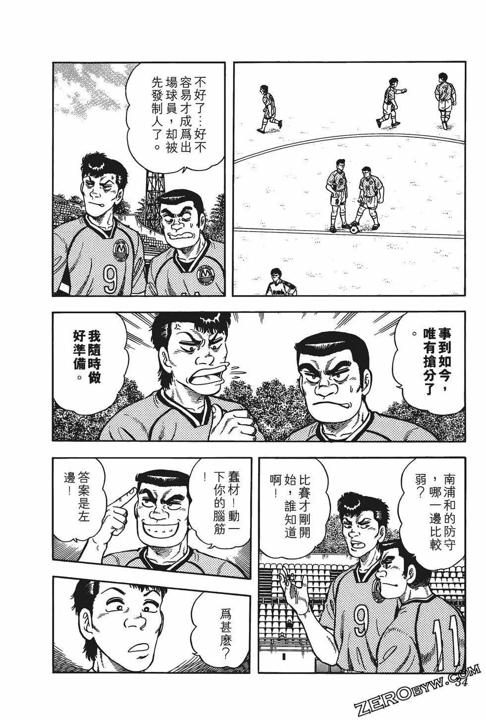 《反斗前锋》第09卷 第36页