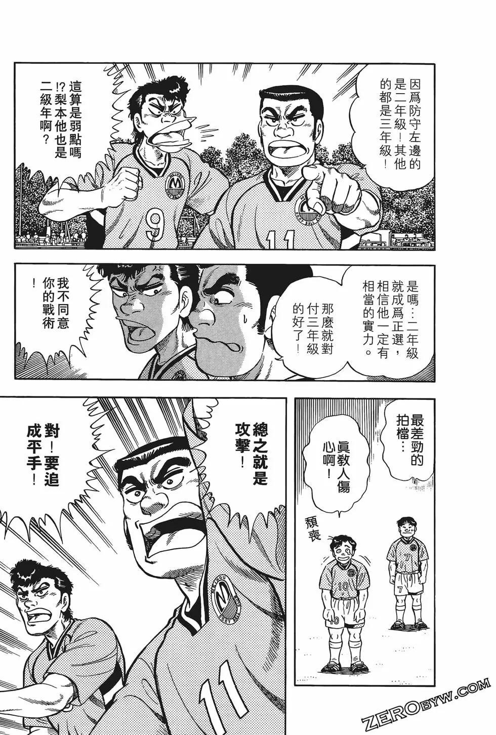 《反斗前锋》第09卷 第37页
