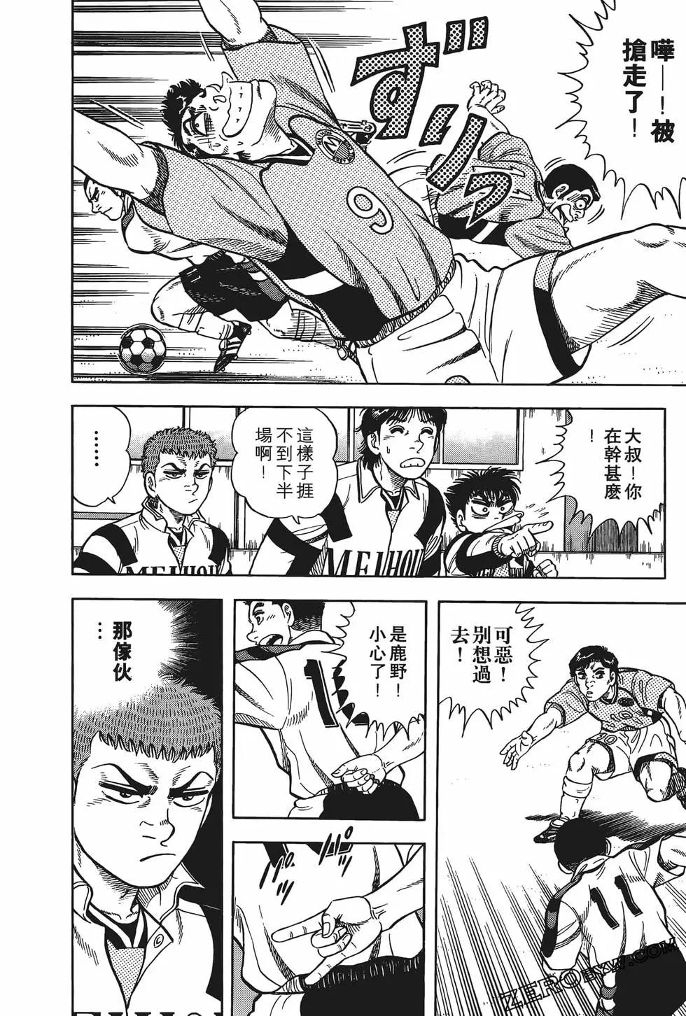 《反斗前锋》第09卷 第38页