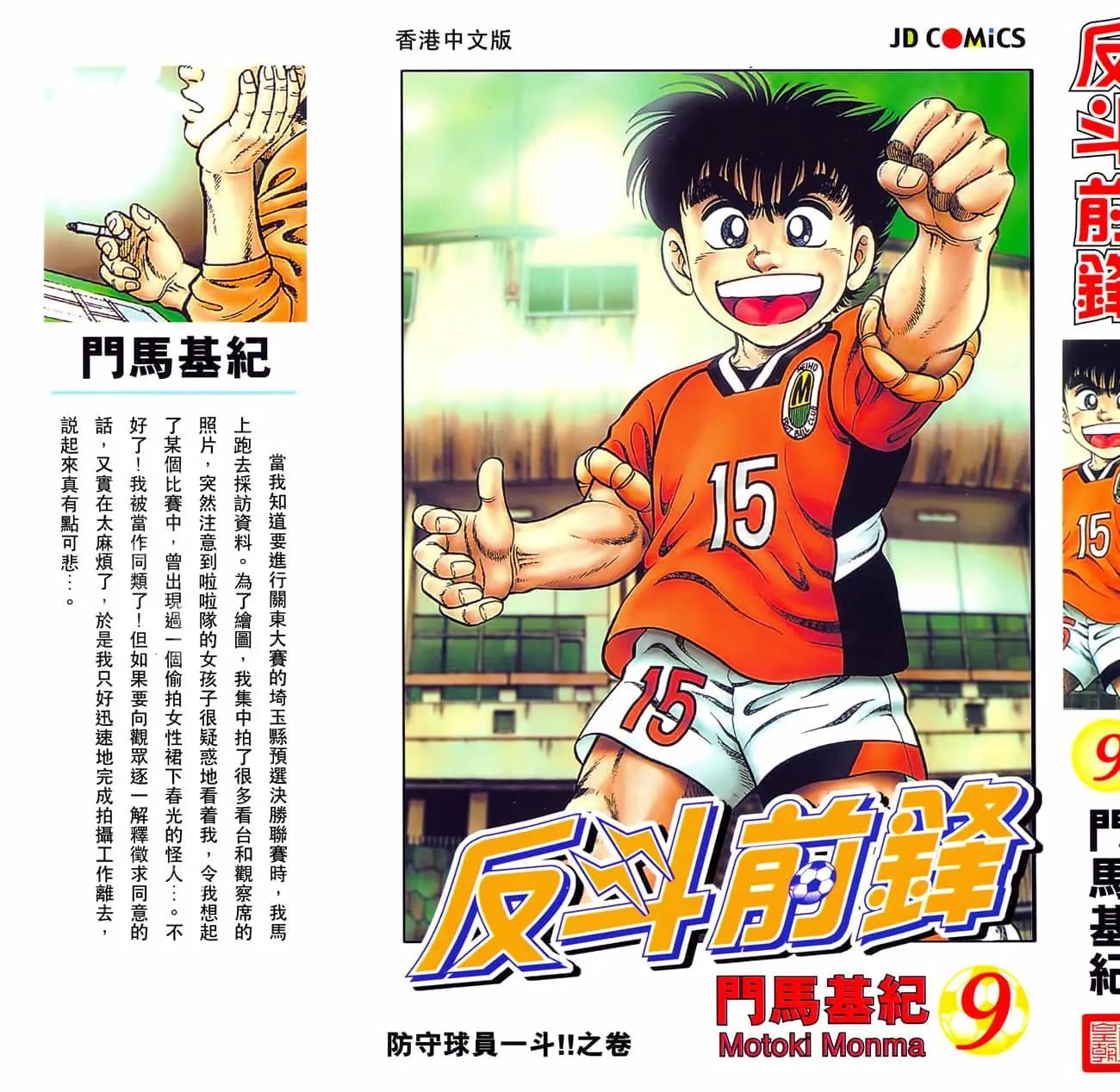 《反斗前锋》第09卷 第3页