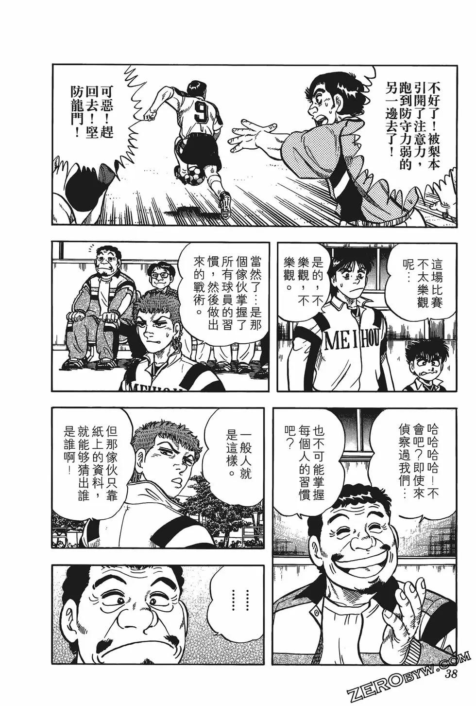 《反斗前锋》第09卷 第40页