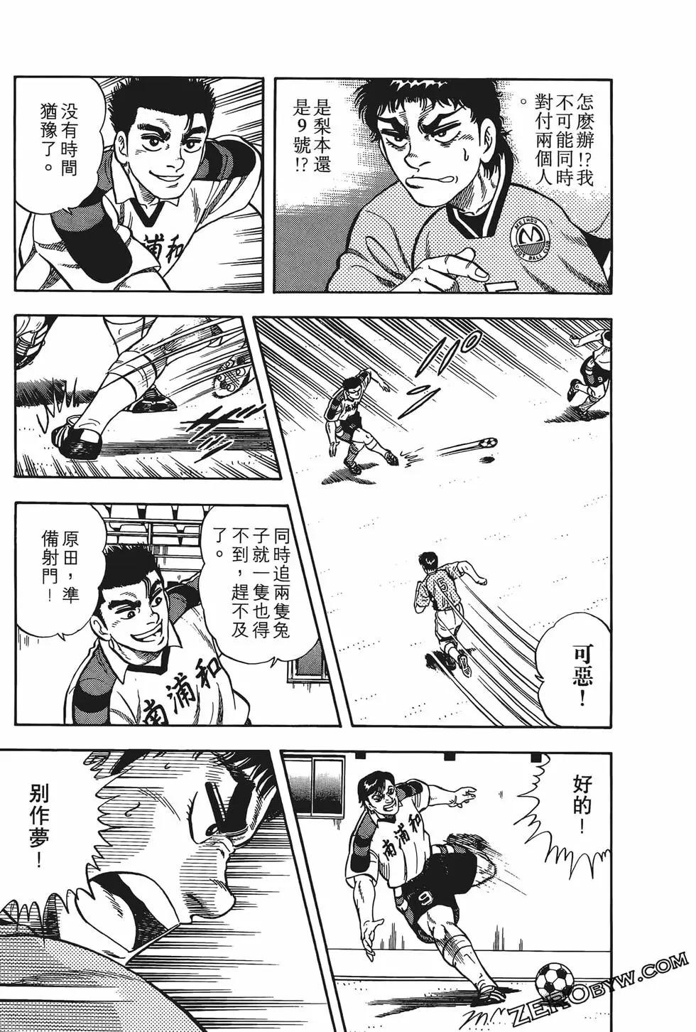 《反斗前锋》第09卷 第43页