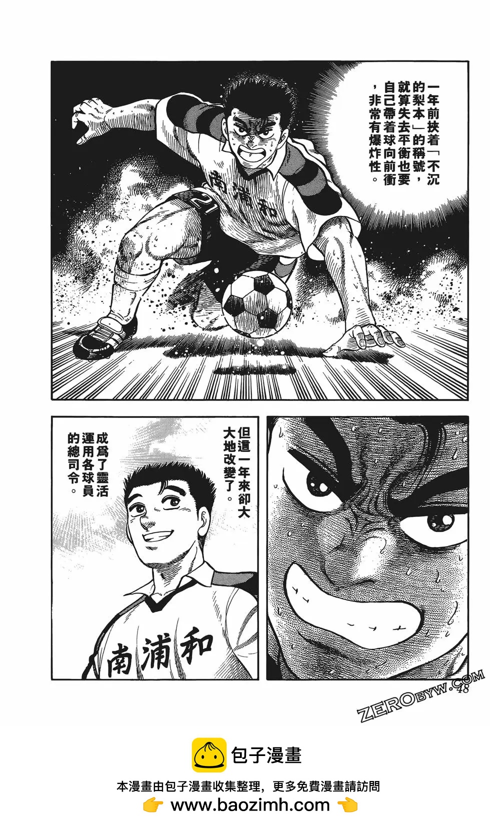 《反斗前锋》第09卷 第50页