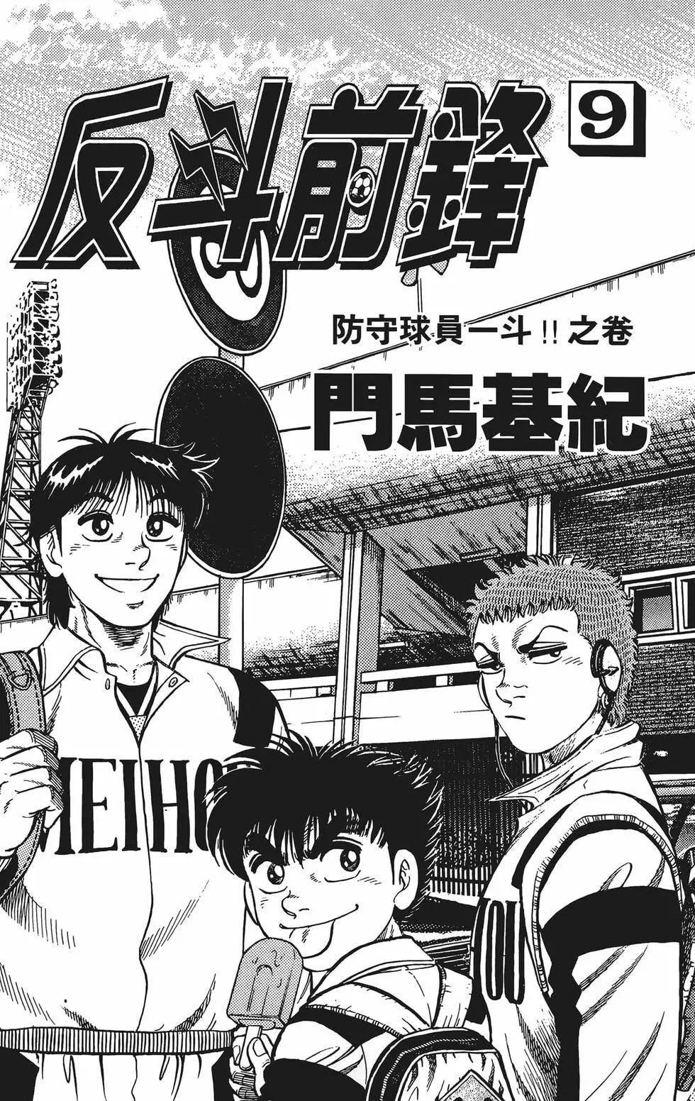 《反斗前锋》第09卷 第5页