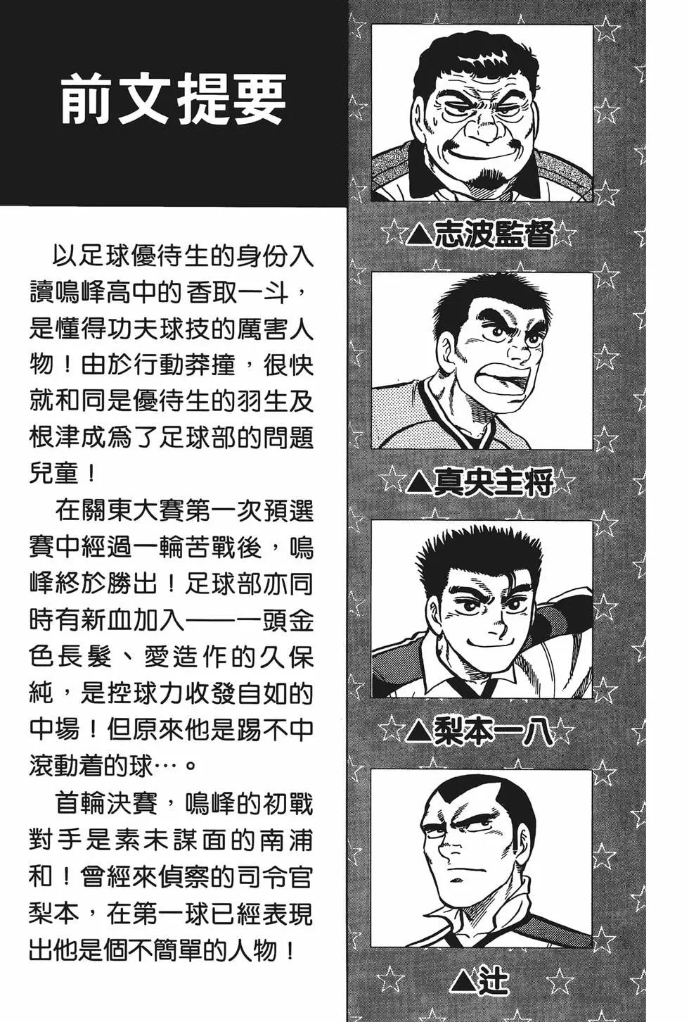 《反斗前锋》第09卷 第7页