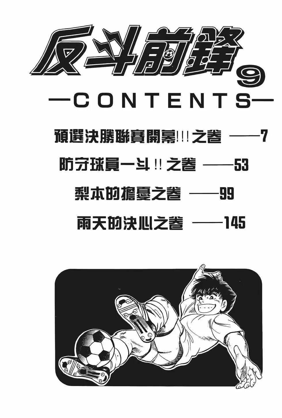 《反斗前锋》第09卷 第8页