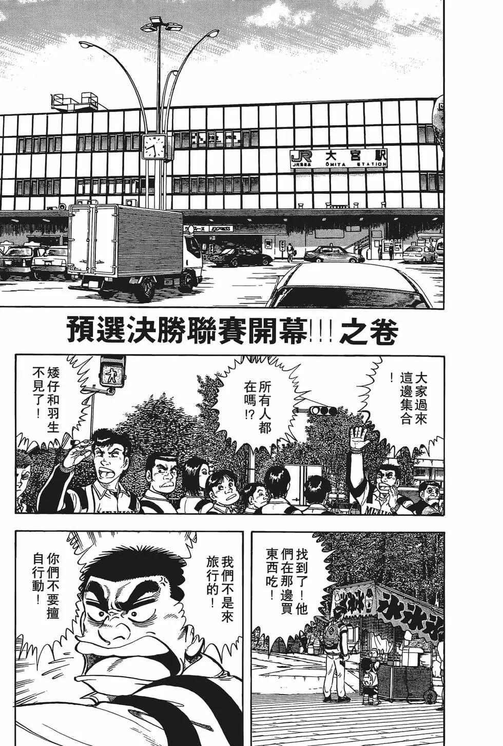 《反斗前锋》第09卷 第9页