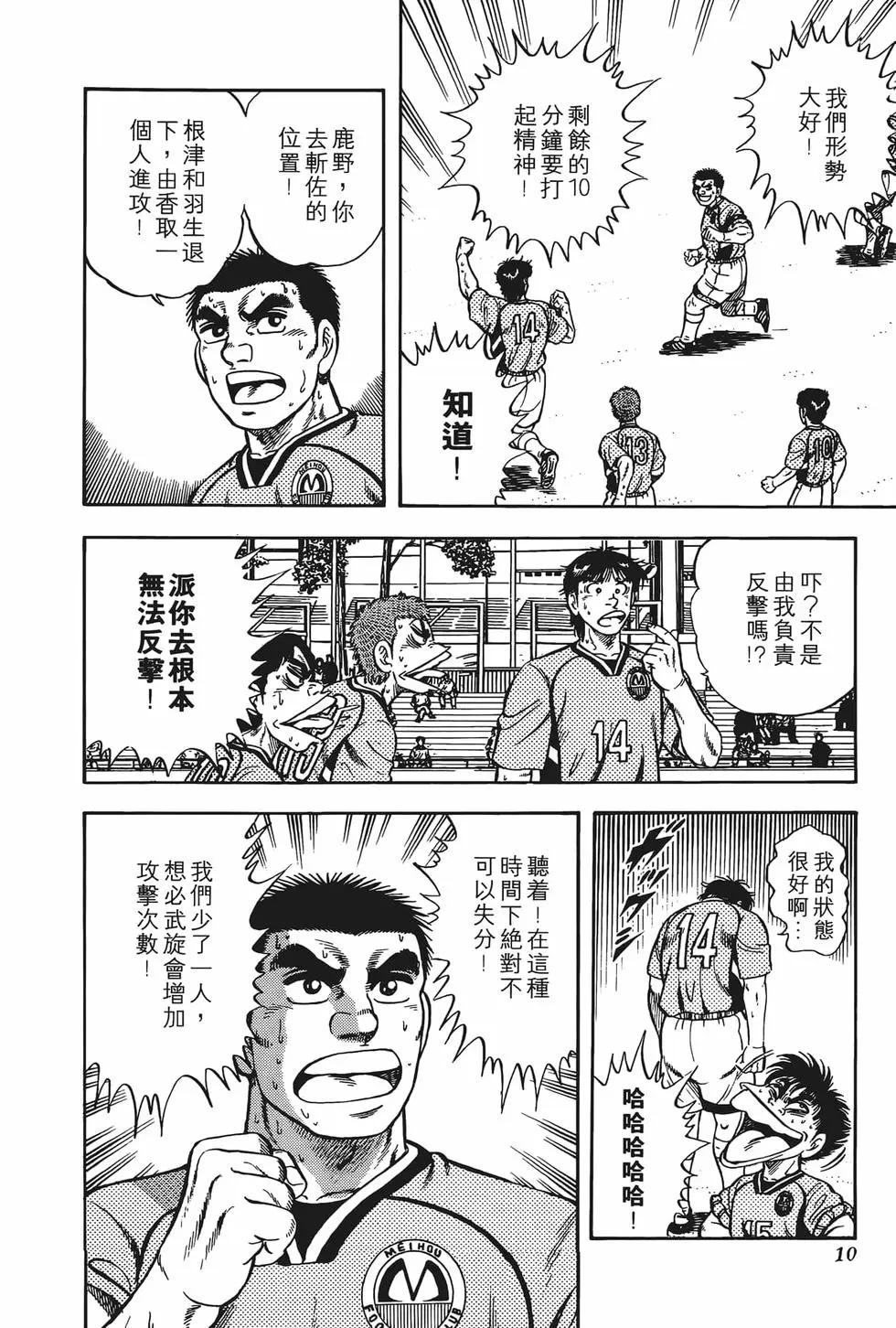《反斗前锋》第12卷 第12页