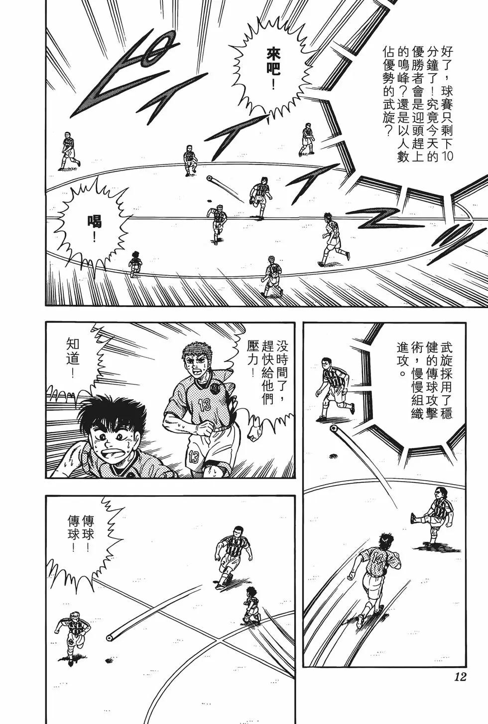 《反斗前锋》第12卷 第14页