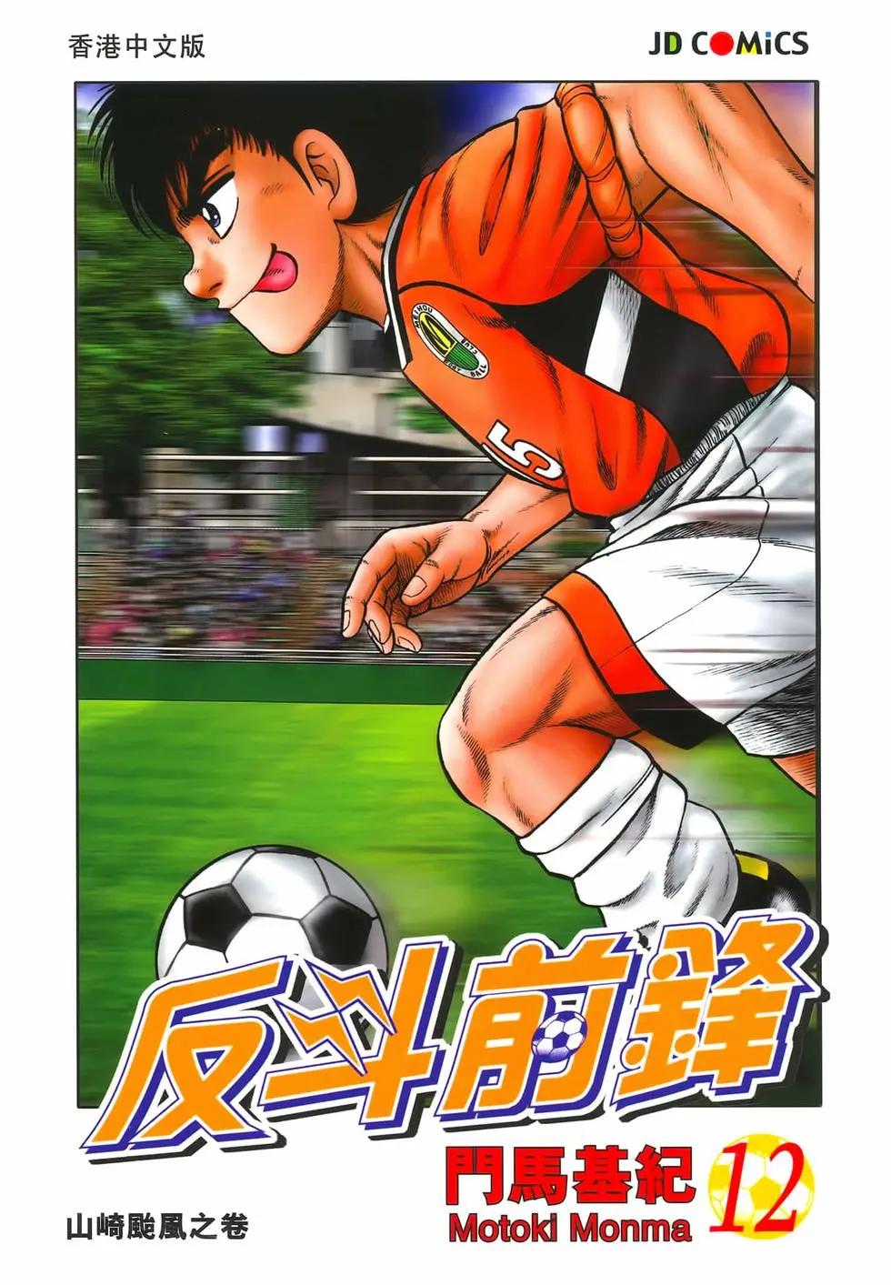 《反斗前锋》第12卷 第1页