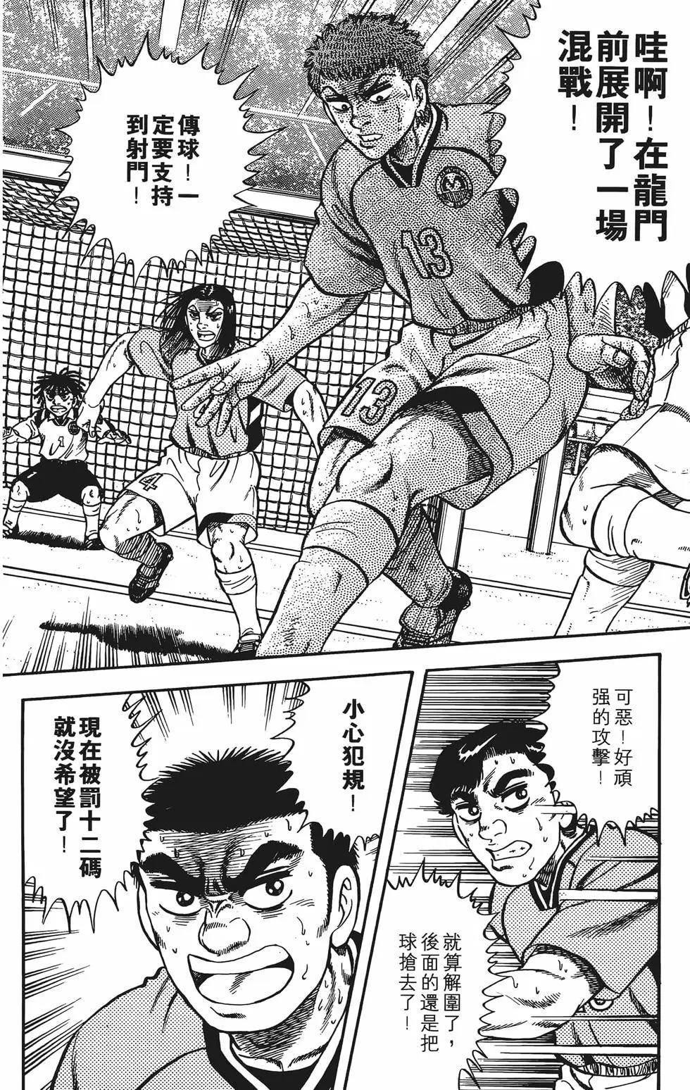 《反斗前锋》第12卷 第22页