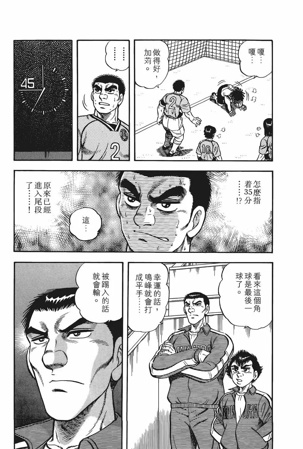 《反斗前锋》第12卷 第29页
