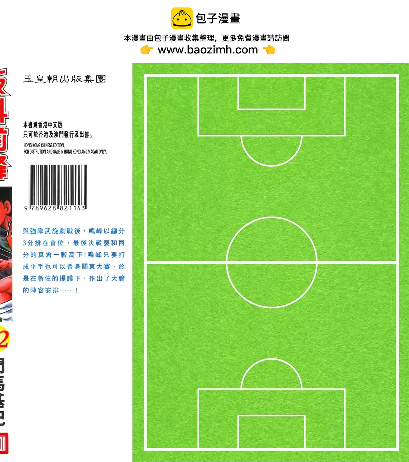 《反斗前锋》第12卷 第2页