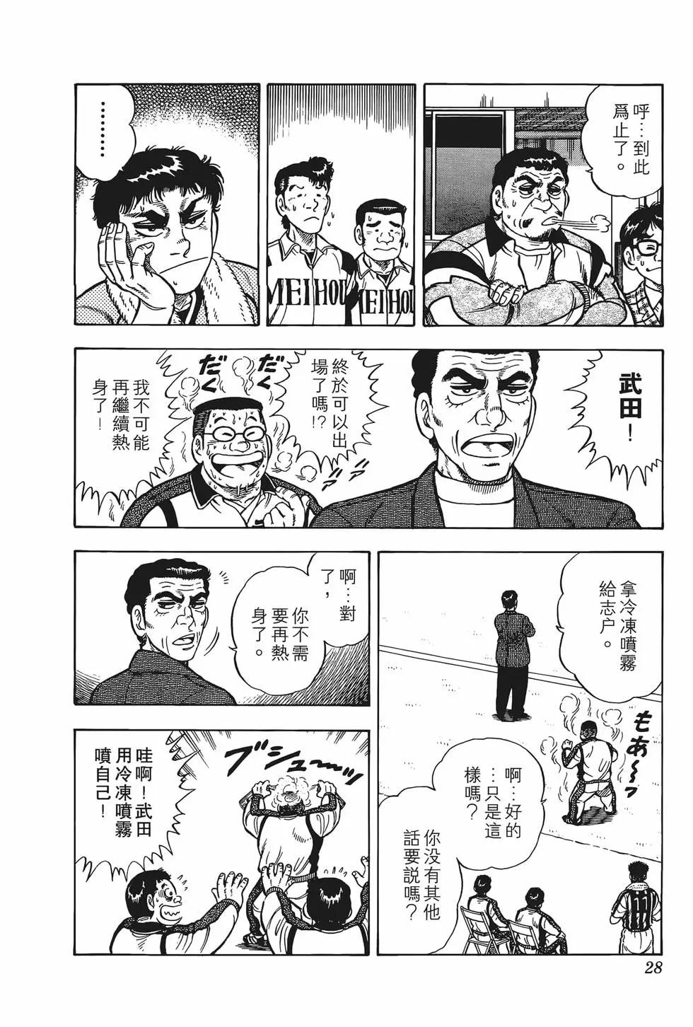 《反斗前锋》第12卷 第30页