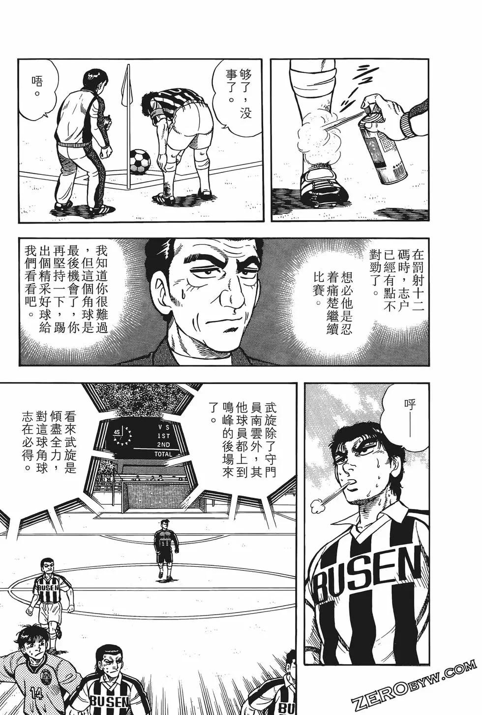 《反斗前锋》第12卷 第31页