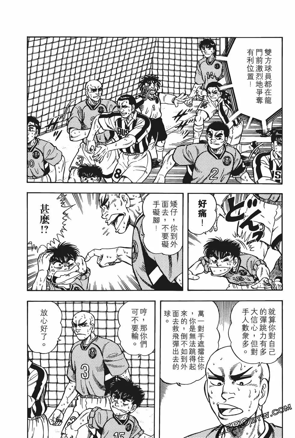《反斗前锋》第12卷 第32页