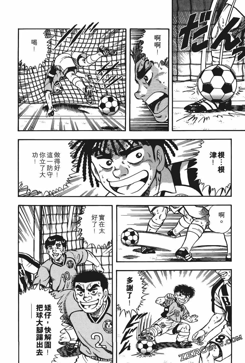 《反斗前锋》第12卷 第38页