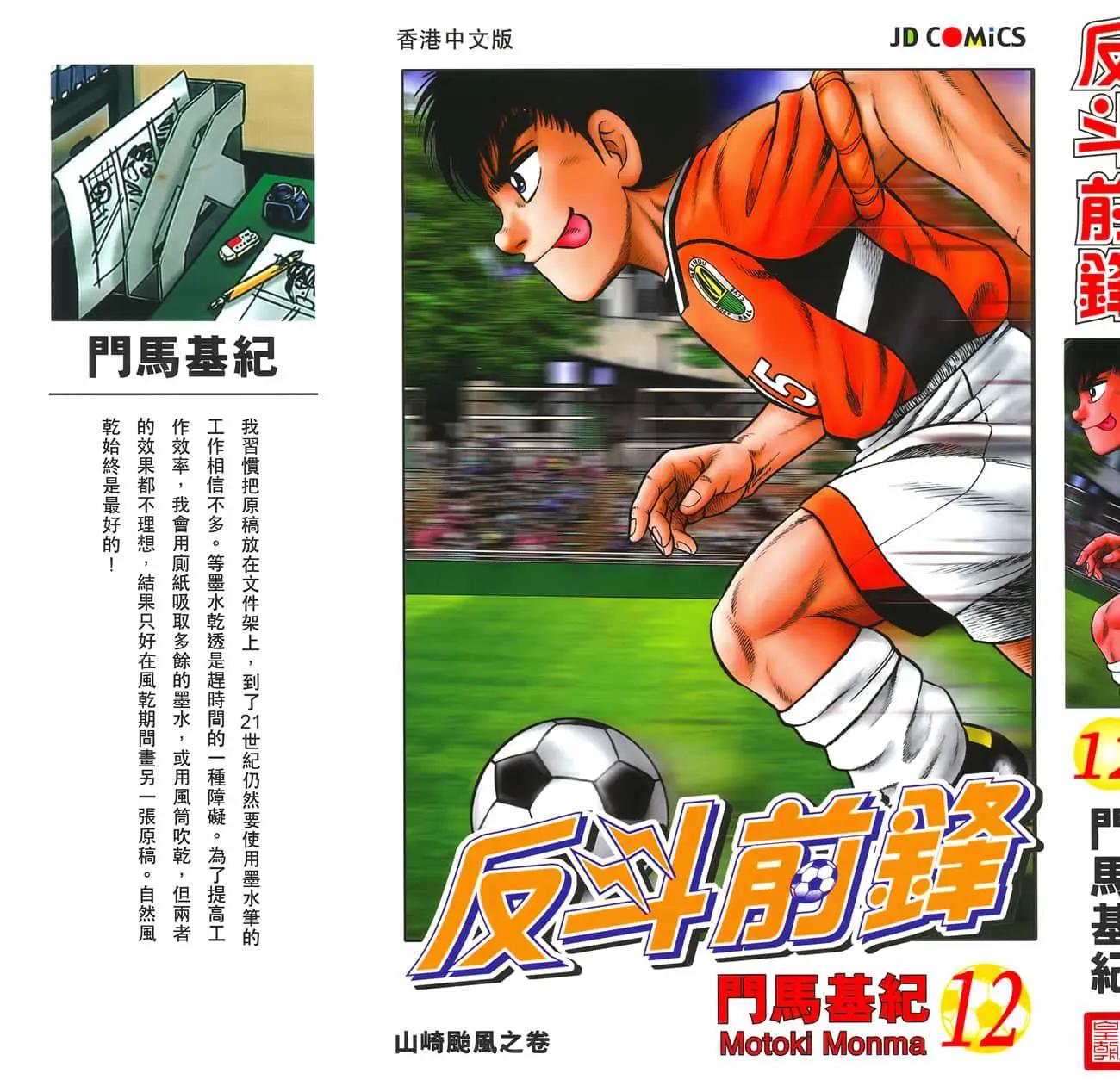 《反斗前锋》第12卷 第3页