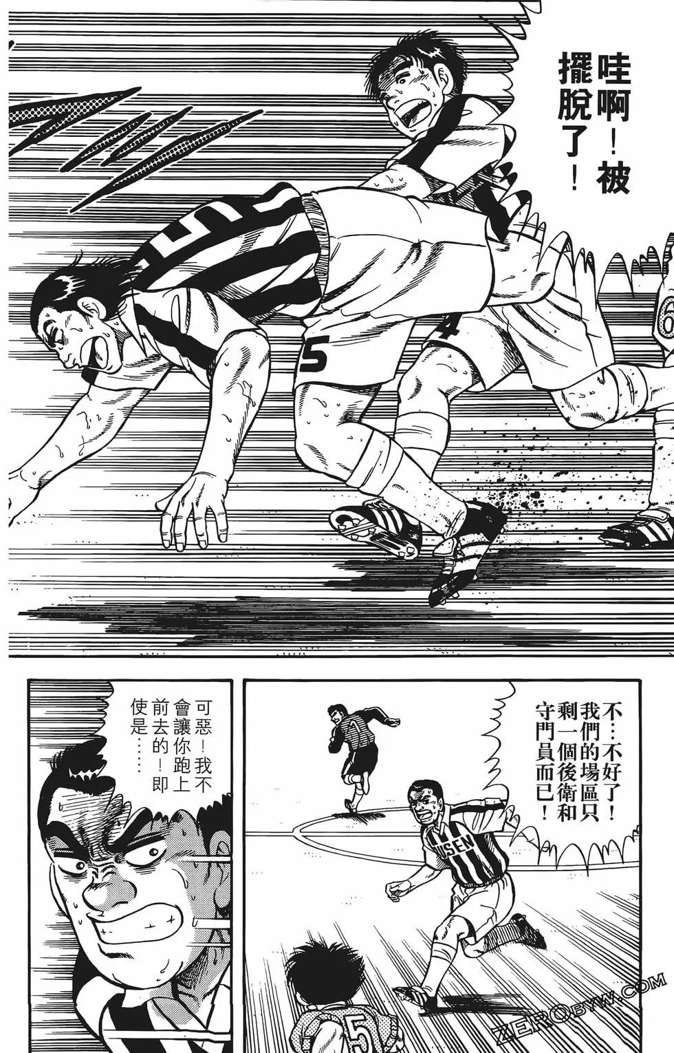 《反斗前锋》第12卷 第40页