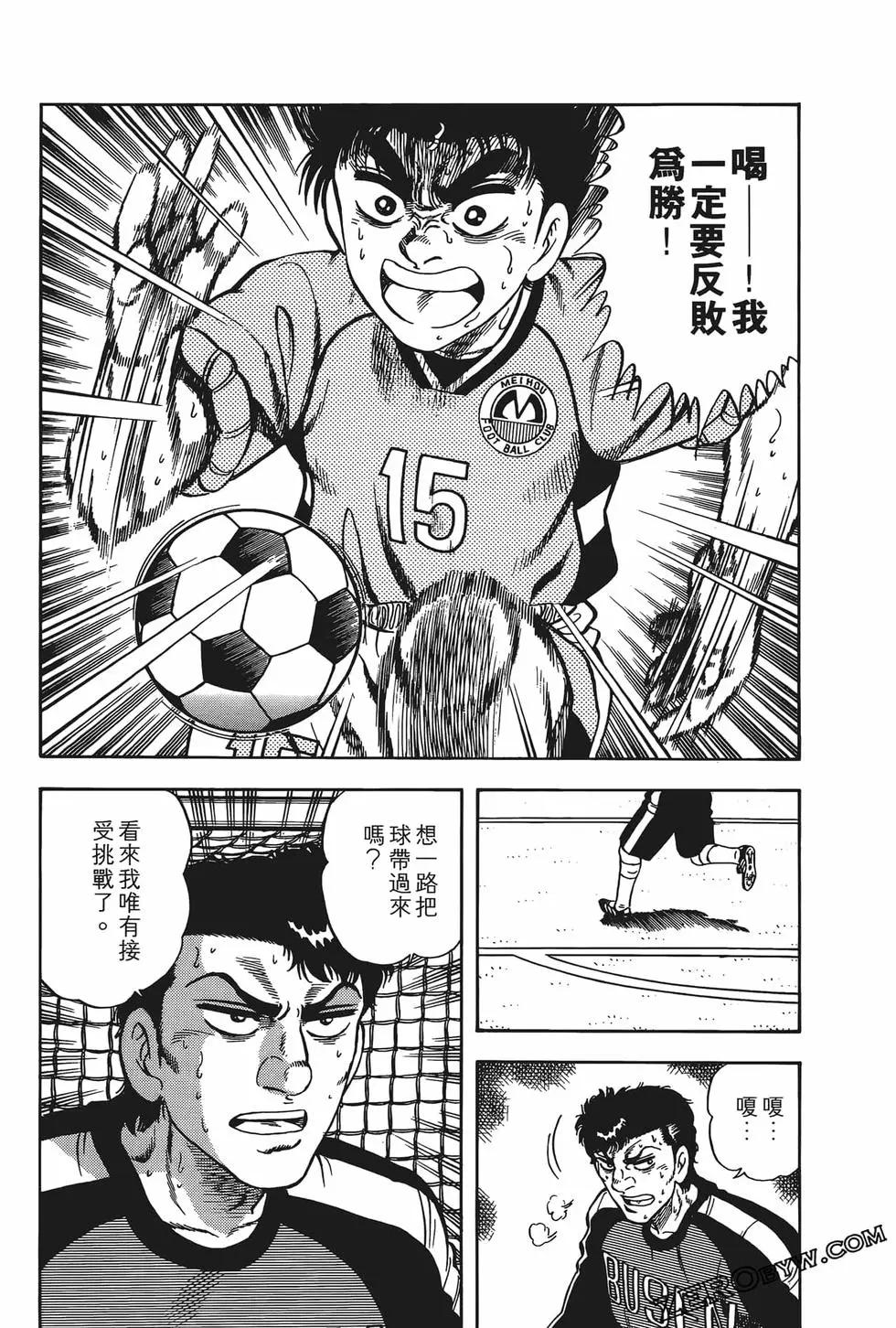 《反斗前锋》第12卷 第43页