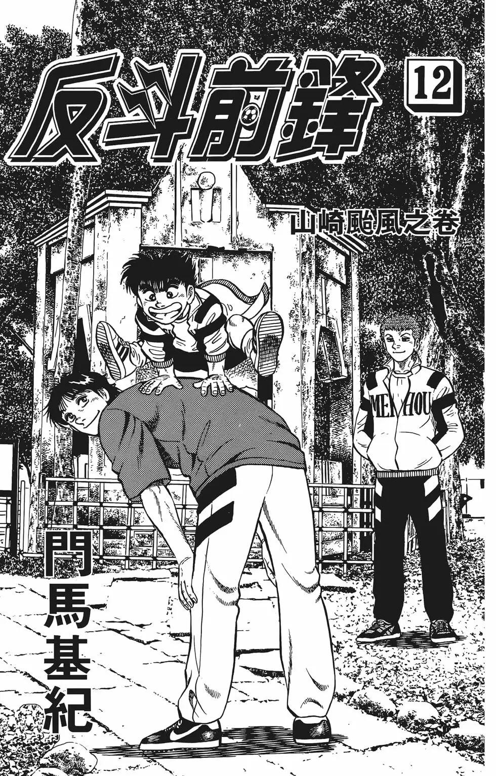 《反斗前锋》第12卷 第5页