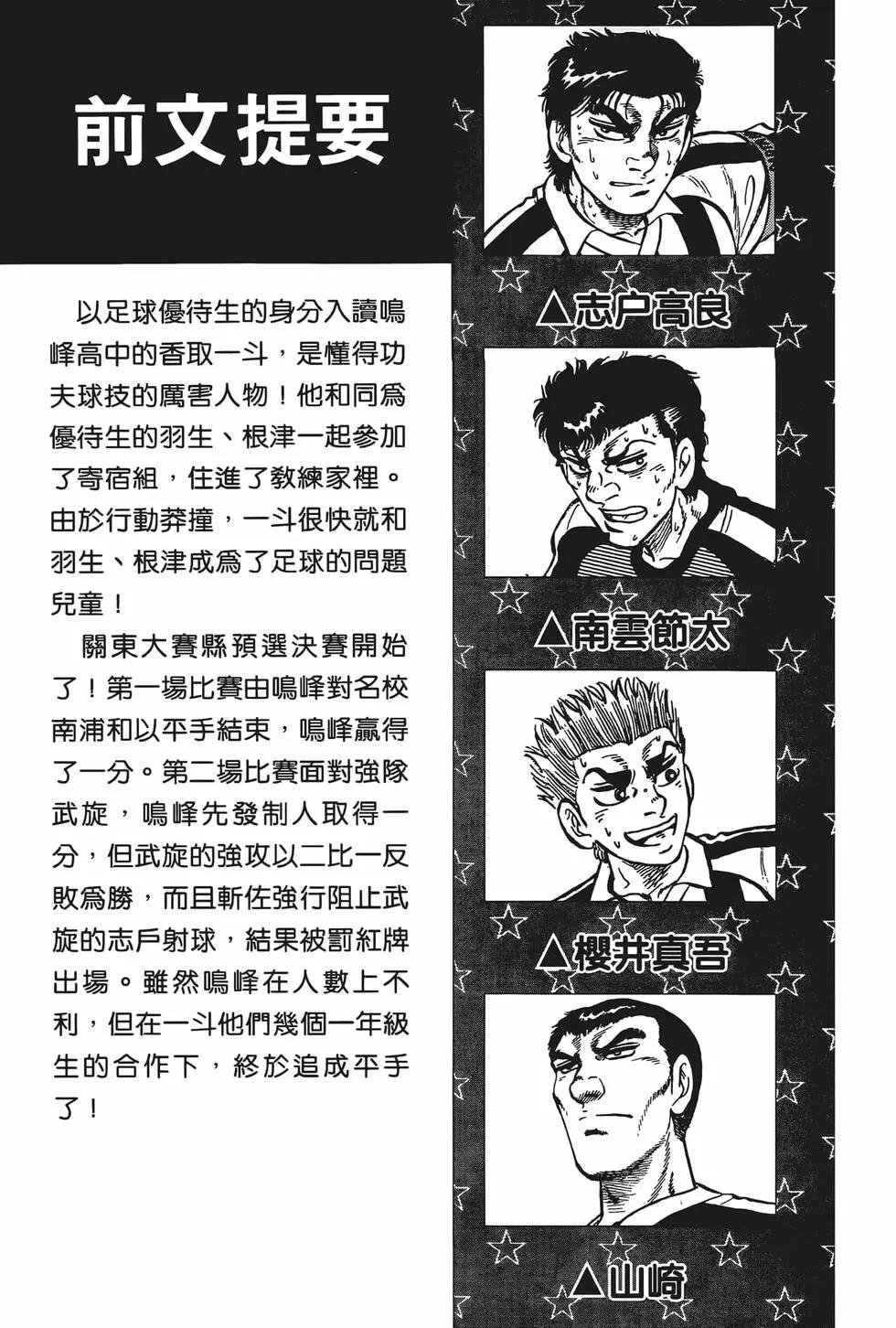 《反斗前锋》第12卷 第7页