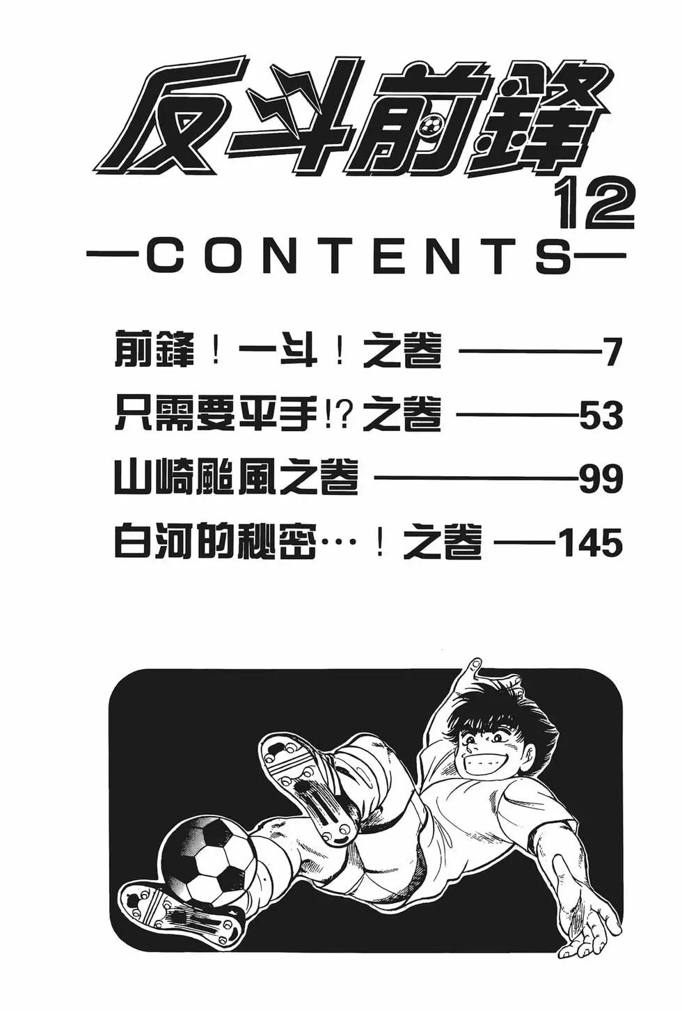 《反斗前锋》第12卷 第8页