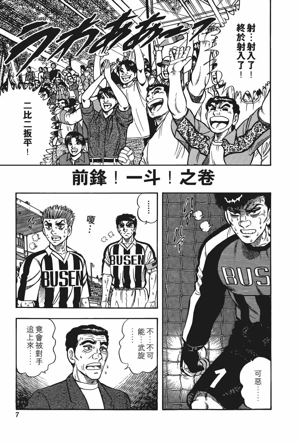《反斗前锋》第12卷 第9页