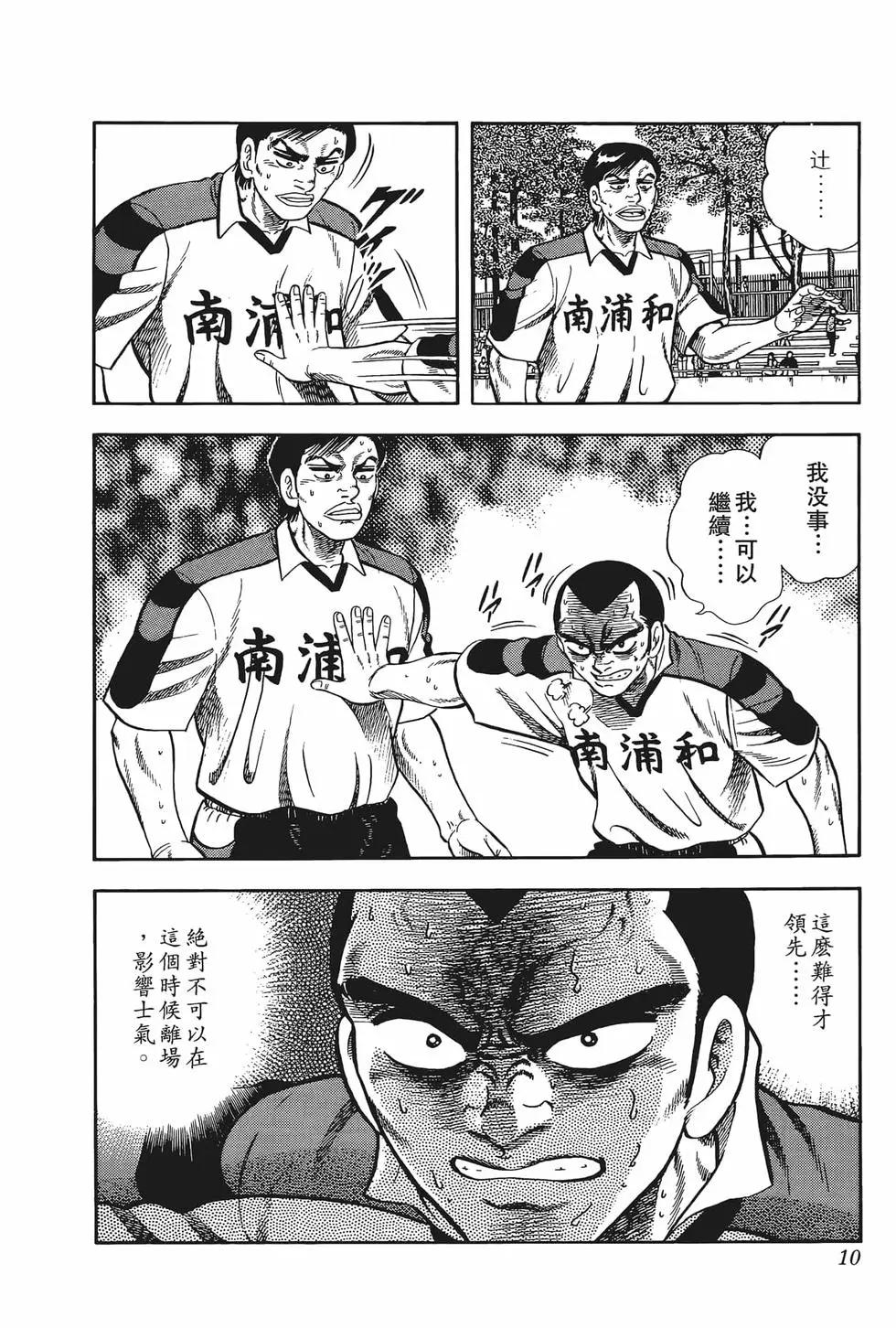 《反斗前锋》第10卷 第12页